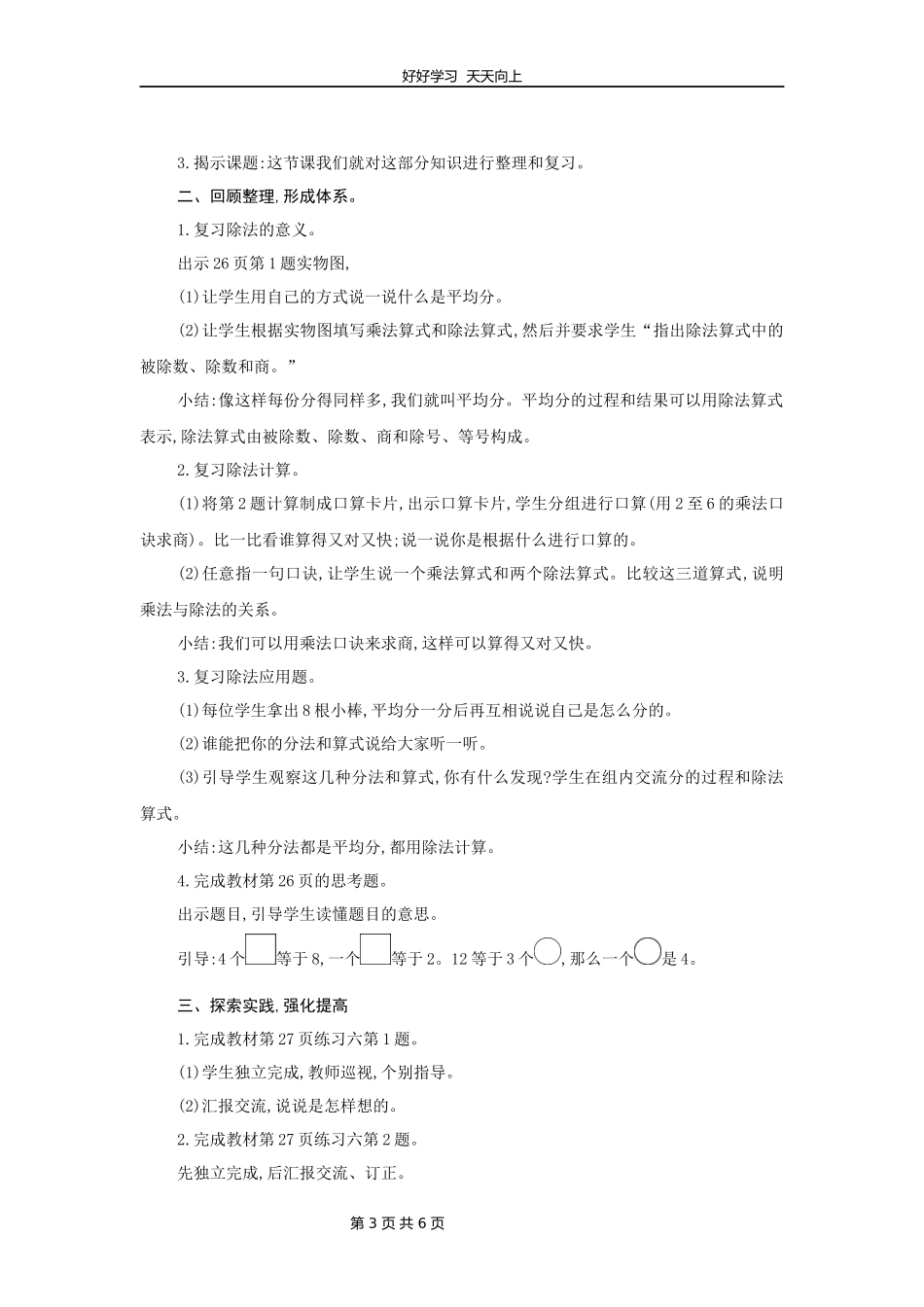 二年级下册数学人教版第二单元复习教学设计教案1.docx_第3页