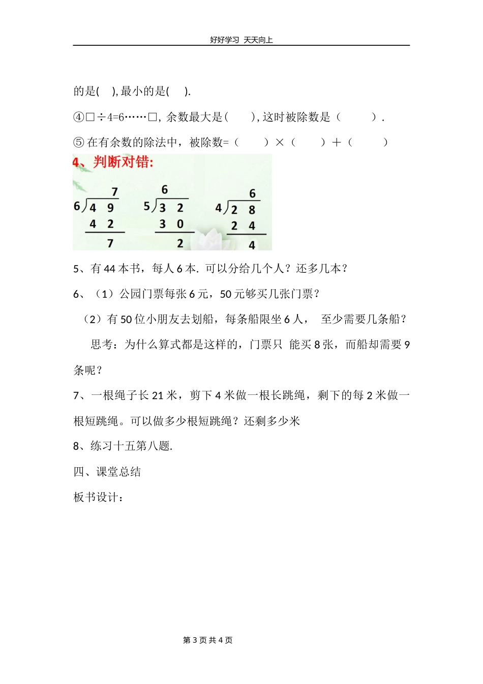 二年级下册数学人教版第六单元复习教学设计教案1.docx_第3页