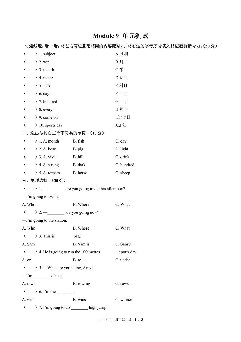 566-外研版三年级起点小学英语四年级上册Module9单元测试试卷含答案.pdf_第1页
