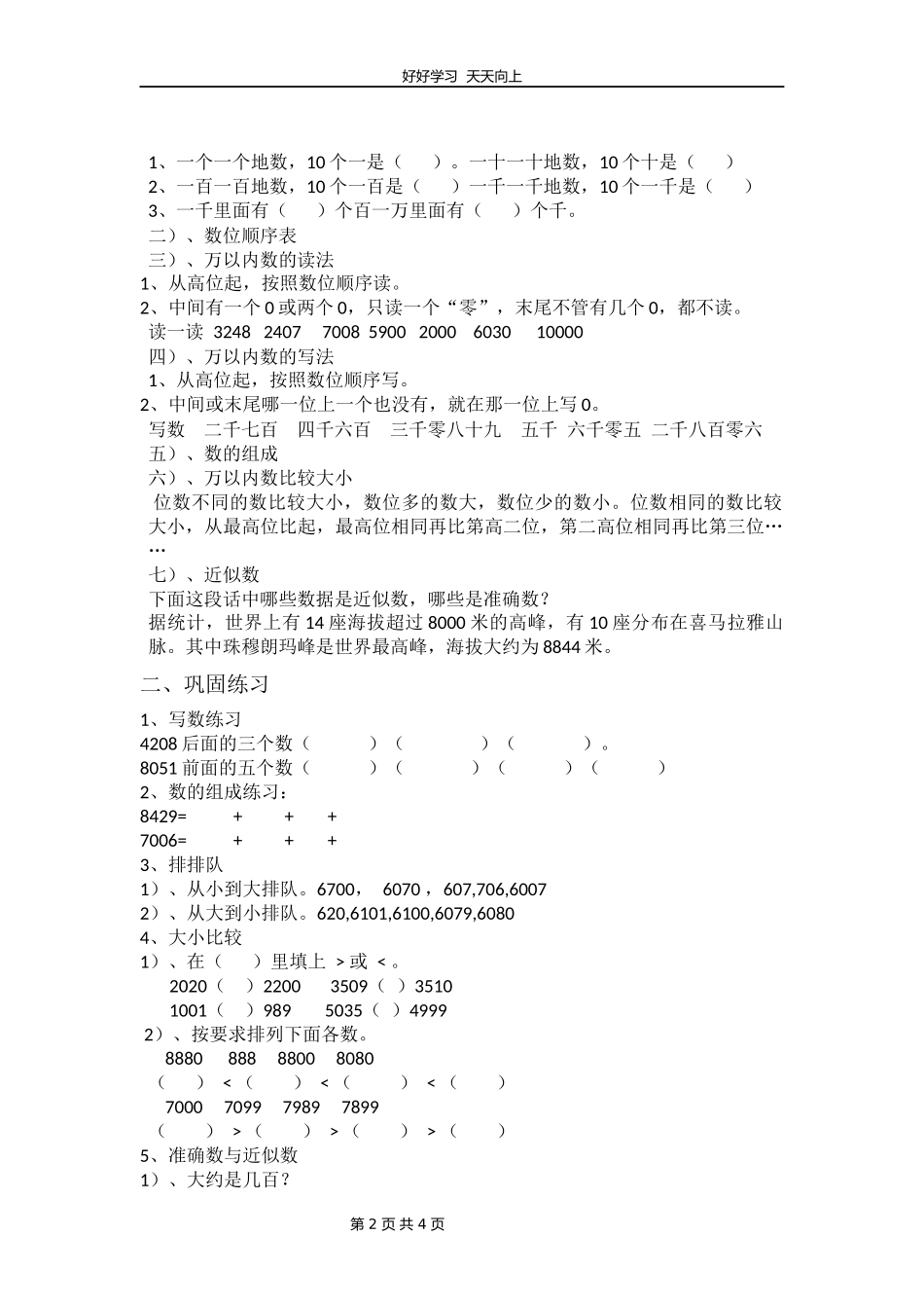 二年级下册数学人教版第七单元复习教学设计教案.docx_第2页
