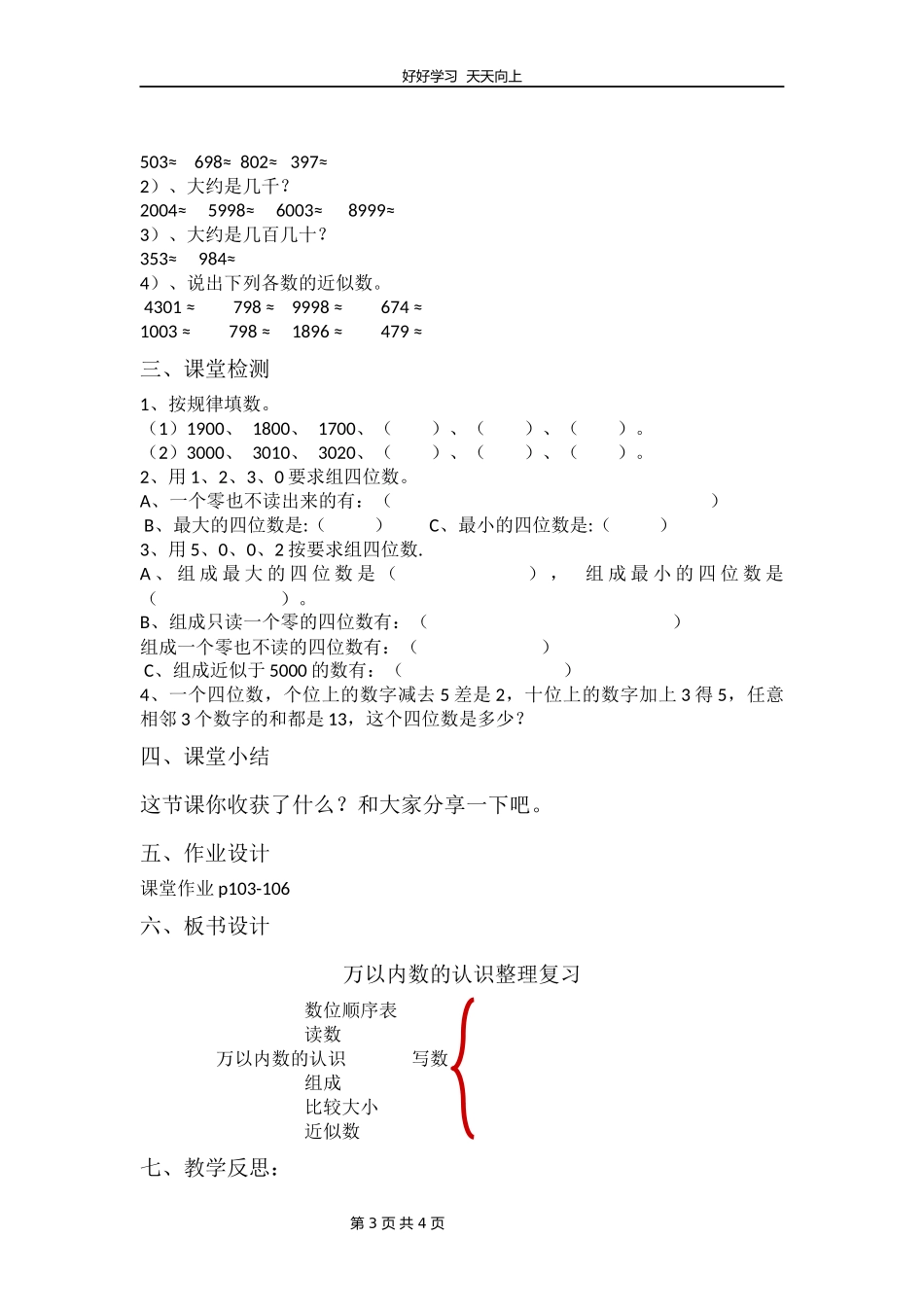 二年级下册数学人教版第七单元复习教学设计教案.docx_第3页