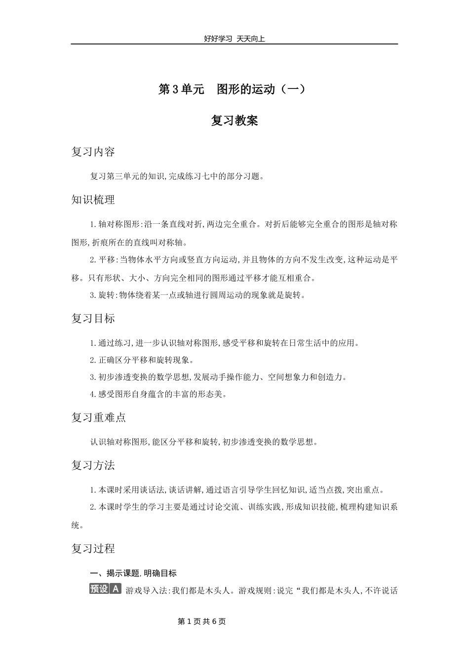 二年级下册数学人教版第三单元复习教学设计教案.docx_第1页