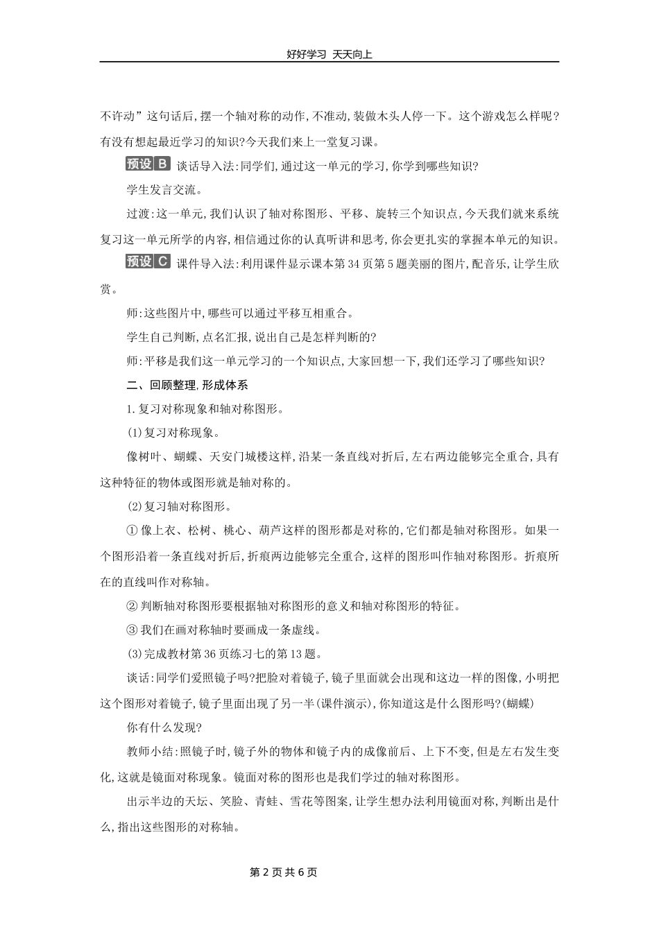 二年级下册数学人教版第三单元复习教学设计教案.docx_第2页