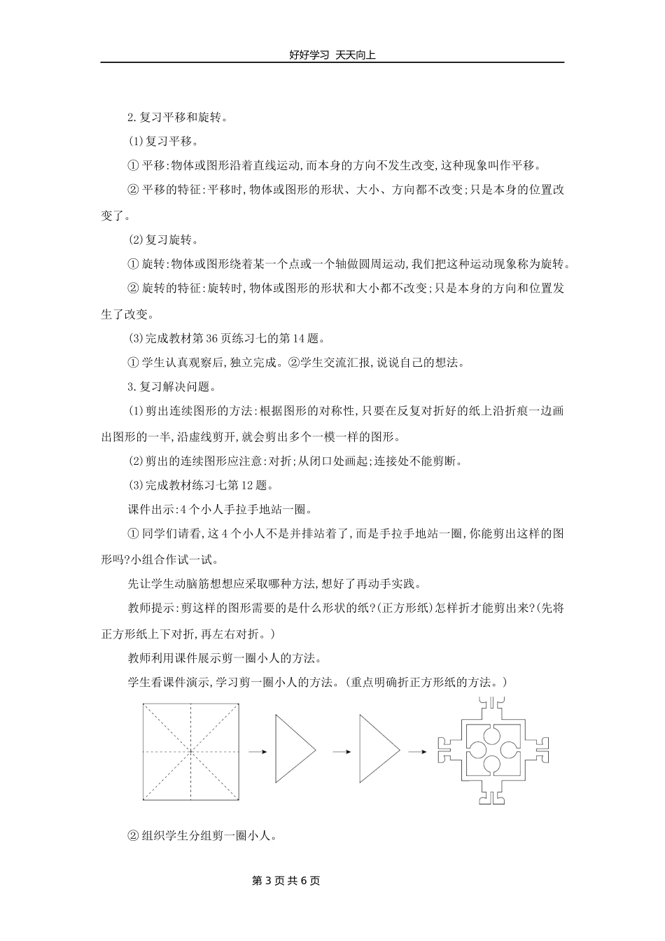 二年级下册数学人教版第三单元复习教学设计教案.docx_第3页