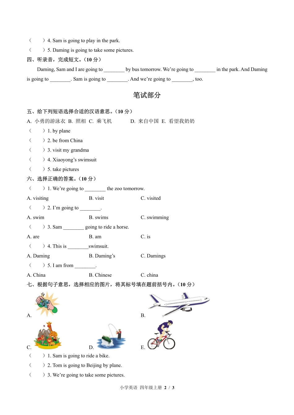 567-外研版三年级起点小学英语四年级上册Module8单元测试试卷含答案.pdf_第2页