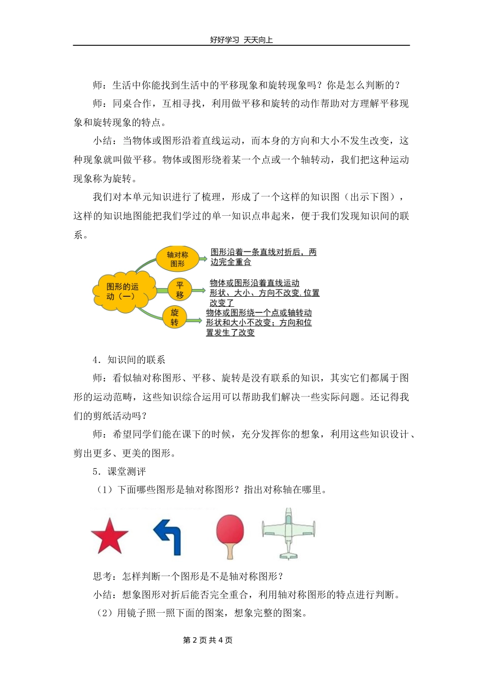 二年级下册数学人教版第三单元复习教学设计教案2.docx_第2页