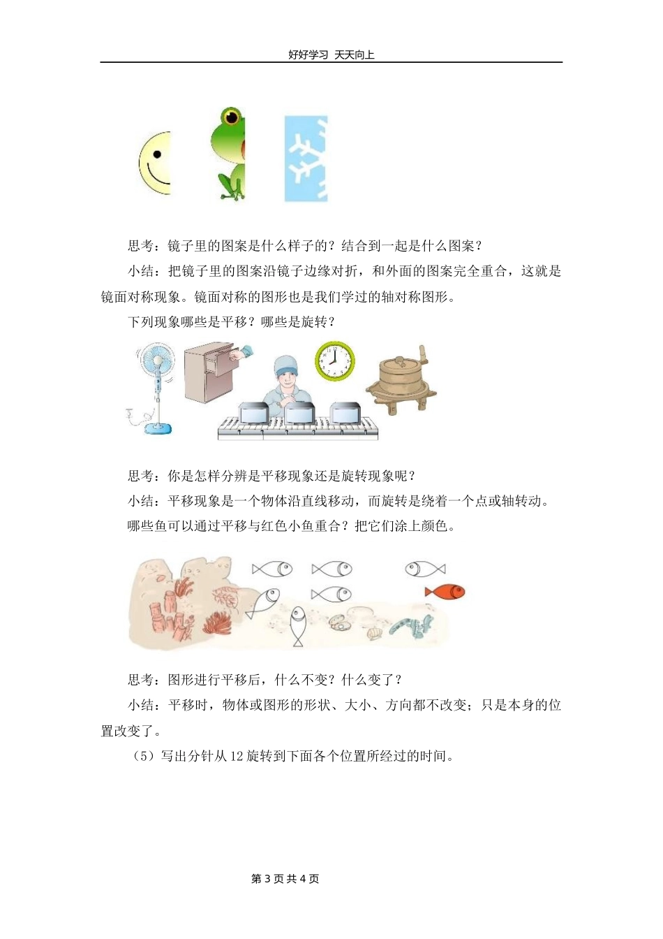二年级下册数学人教版第三单元复习教学设计教案2.docx_第3页
