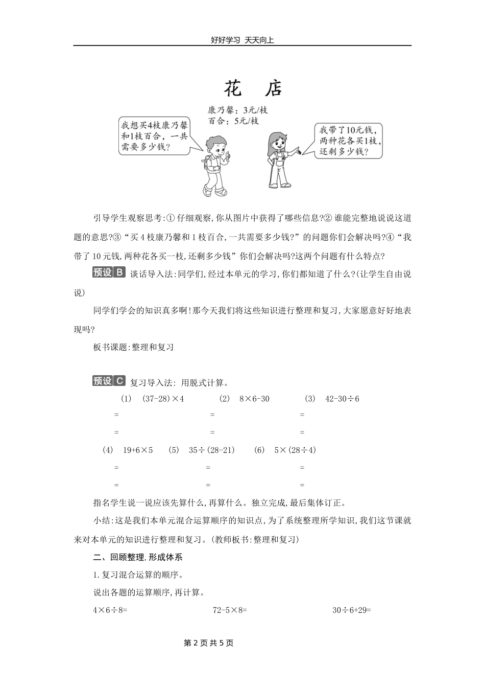 二年级下册数学人教版第五单元复习教学设计教案.docx_第2页