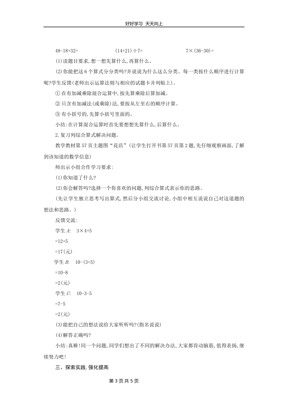 二年级下册数学人教版第五单元复习教学设计教案.docx_第3页