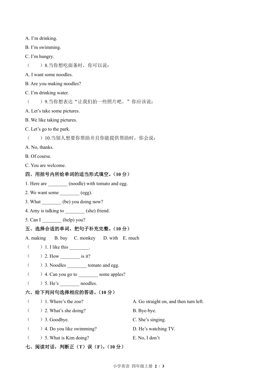 568-外研版三年级起点小学英语四年级上册Module4单元测试试卷含答案.pdf_第2页