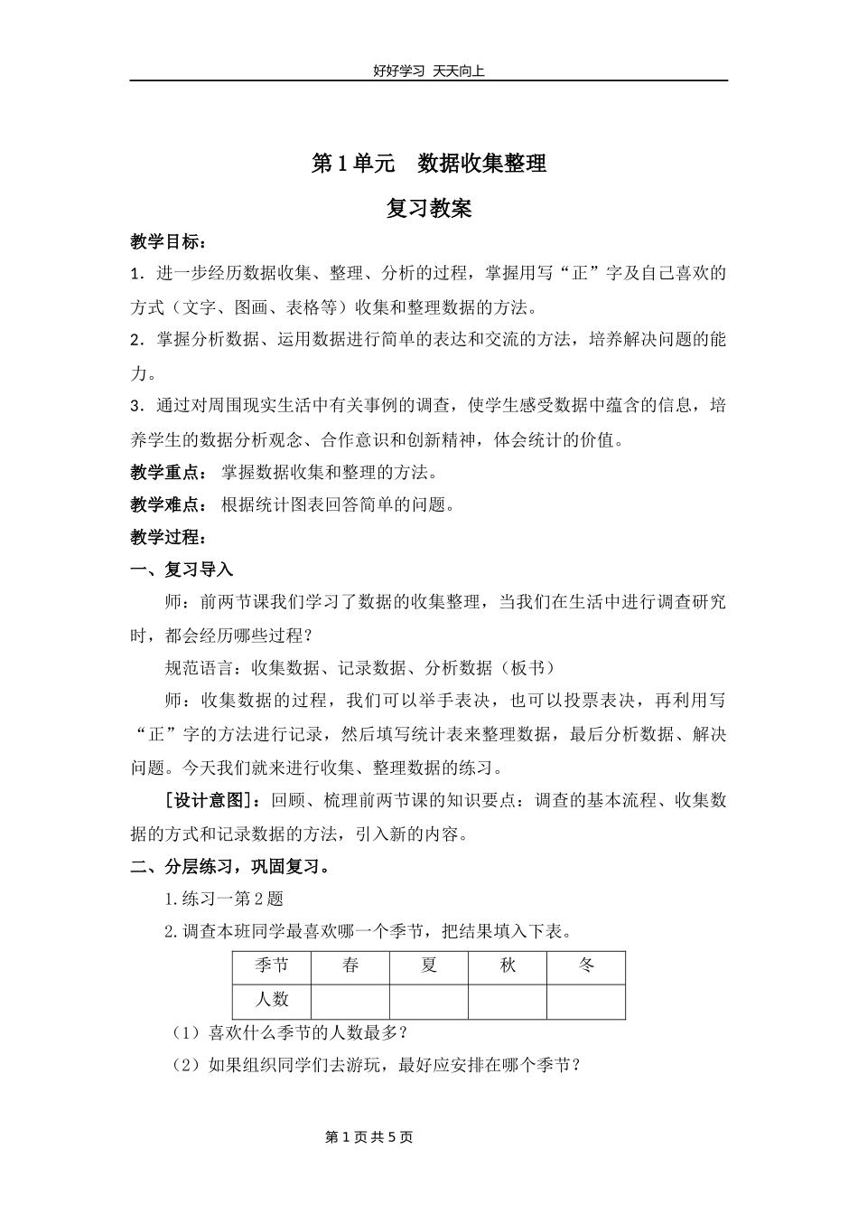 二年级下册数学人教版第一单元复习教学设计教案1.docx_第1页