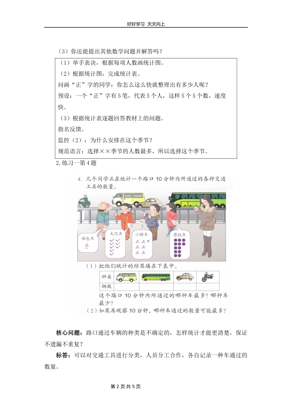 二年级下册数学人教版第一单元复习教学设计教案1.docx_第2页