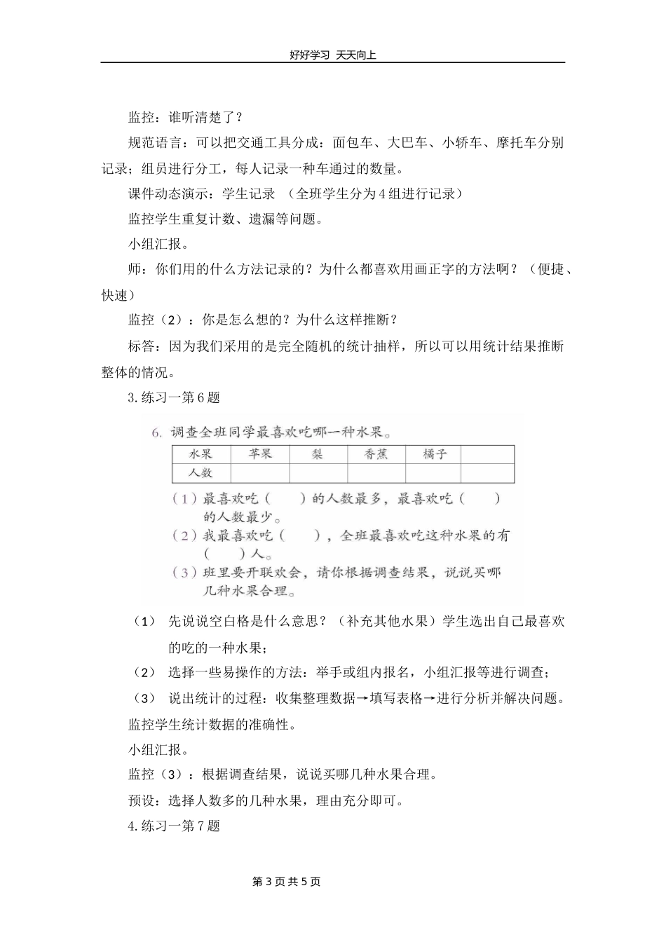 二年级下册数学人教版第一单元复习教学设计教案1.docx_第3页