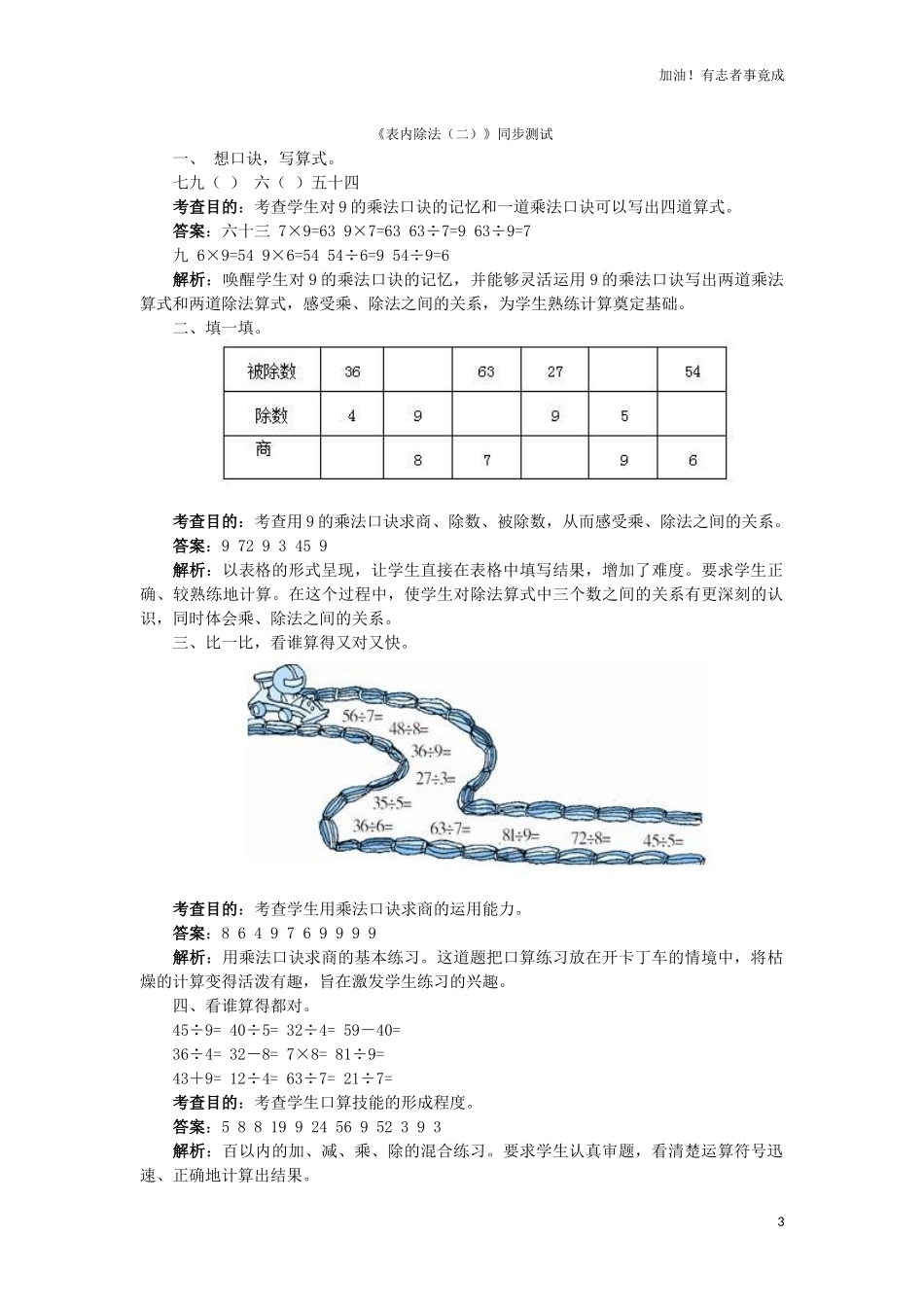 二年级下数学同步测试表内除法二含答案解析人教新课标1.docx_第3页
