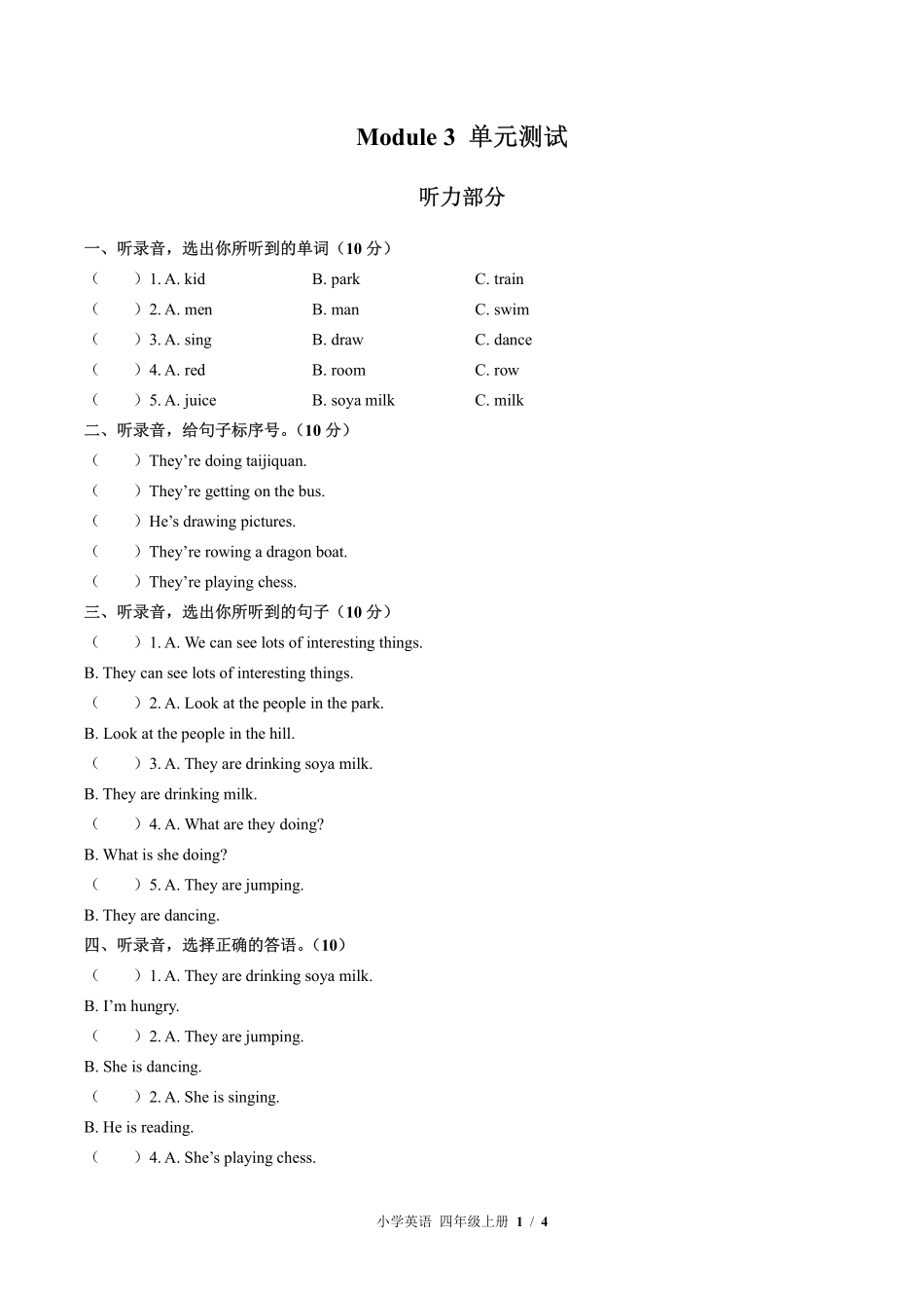 569-外研版三年级起点小学英语四年级上册Module3单元测试试卷含答案.pdf_第1页