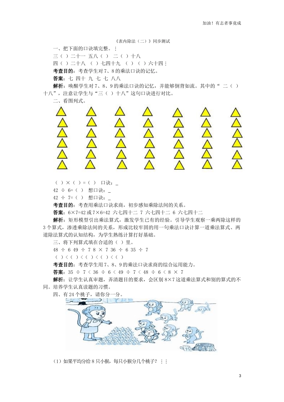 二年级下数学同步测试表内除法二含答案解析人教新课标2.docx_第3页