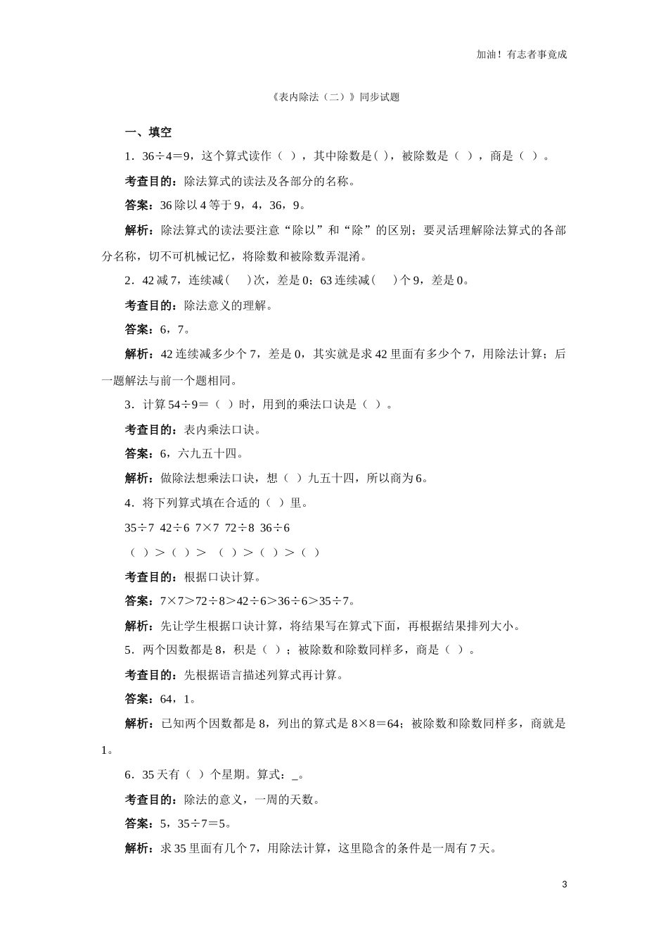 二年级下数学同步测试表内除法二含答案解析人教新课标3.docx_第3页