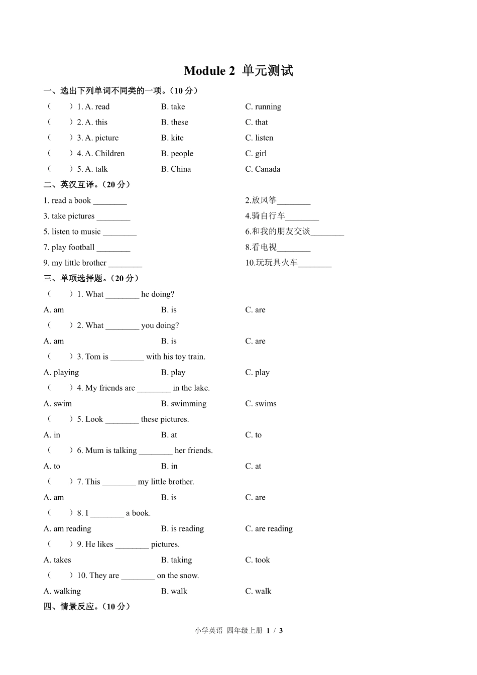 570-外研版三年级起点小学英语四年级上册Module2单元测试试卷含答案.pdf_第1页