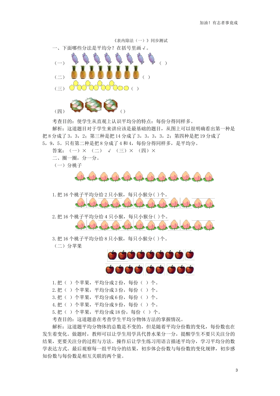 二年级下数学同步测试表内除法一含答案解析人教新课标.docx_第3页