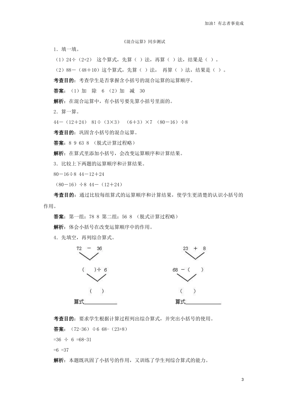 二年级下数学同步测试混合运算含答案解析人教新课标1.docx_第3页