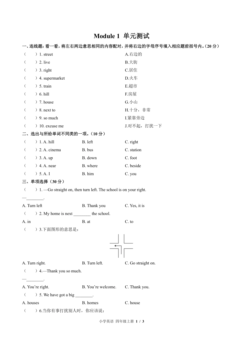 571-外研版三年级起点小学英语四年级上册Module1单元测试试卷含答案.pdf_第1页