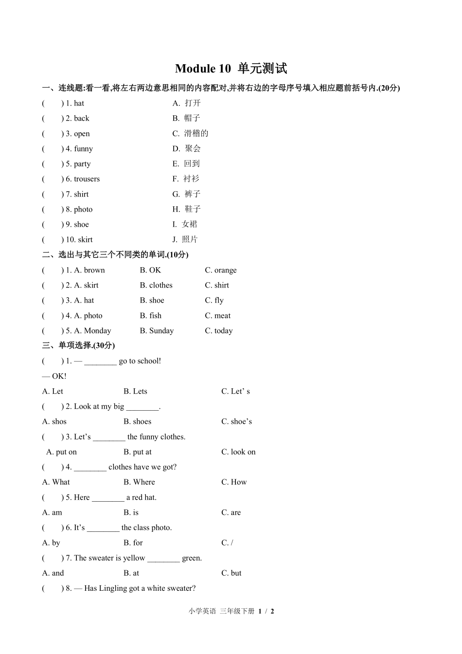 572-外研版三年级起点小学英语三年级下册Module单元测试试卷含答案.pdf_第1页