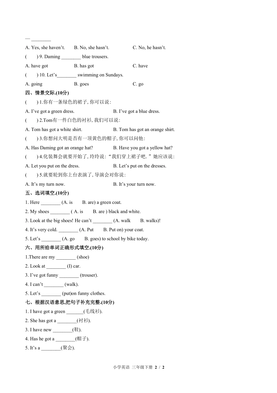 572-外研版三年级起点小学英语三年级下册Module单元测试试卷含答案.pdf_第2页