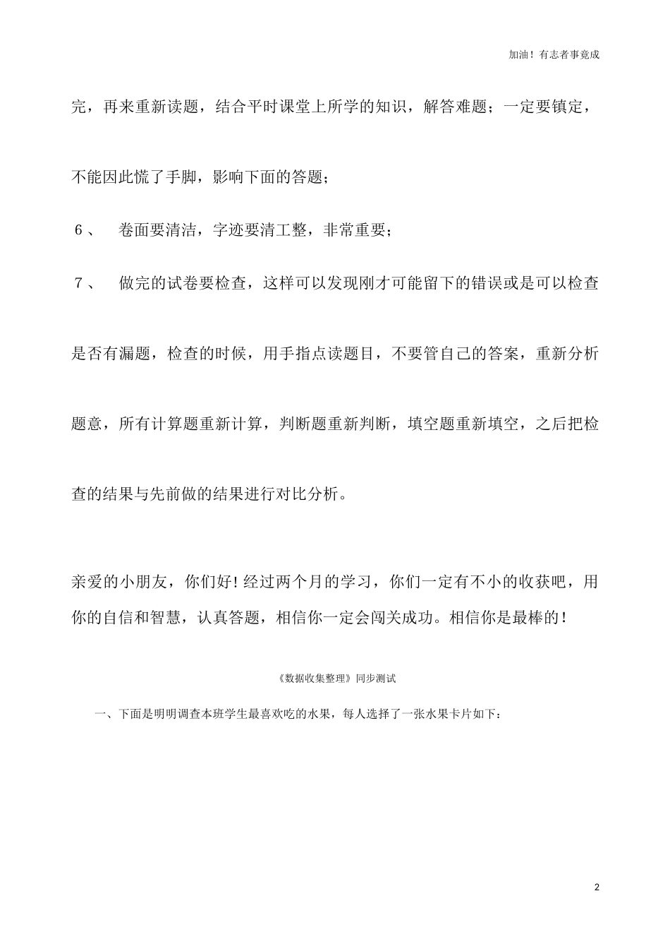 二年级下数学同步测试数据收集整理人教新课标.docx_第2页