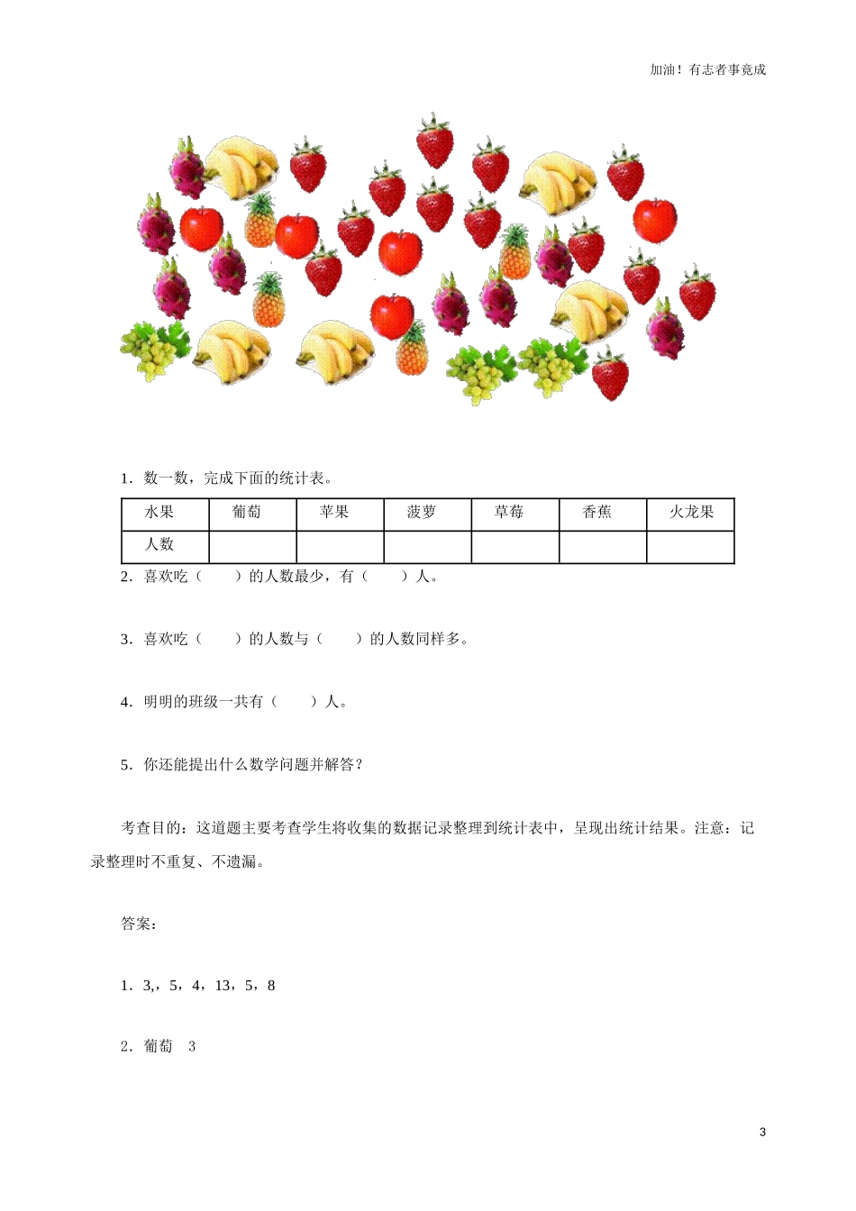 二年级下数学同步测试数据收集整理人教新课标.docx_第3页