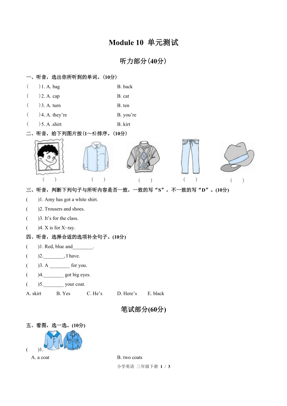 573-外研版三年级起点小学英语三年级下册Module单元测试试卷含答案.pdf_第1页