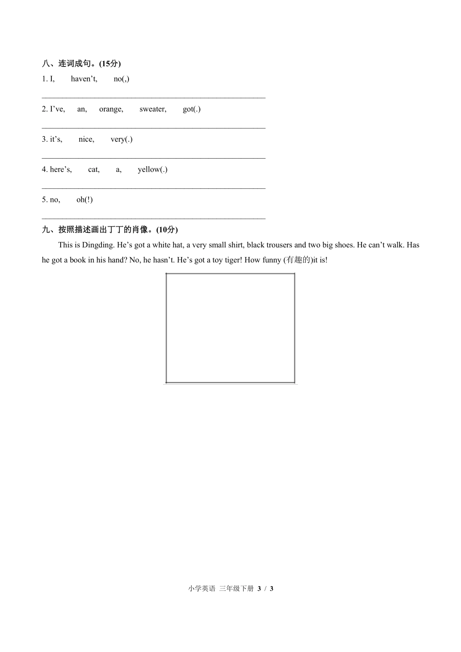 573-外研版三年级起点小学英语三年级下册Module单元测试试卷含答案.pdf_第3页