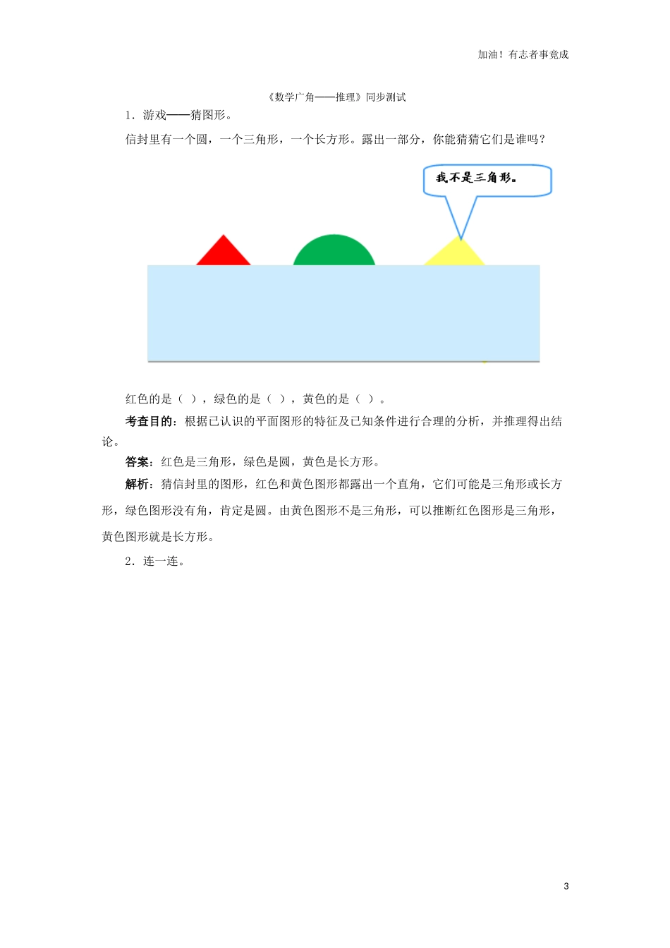 二年级下数学同步测试数学广角──推理含答案解析人教新课标.docx_第3页