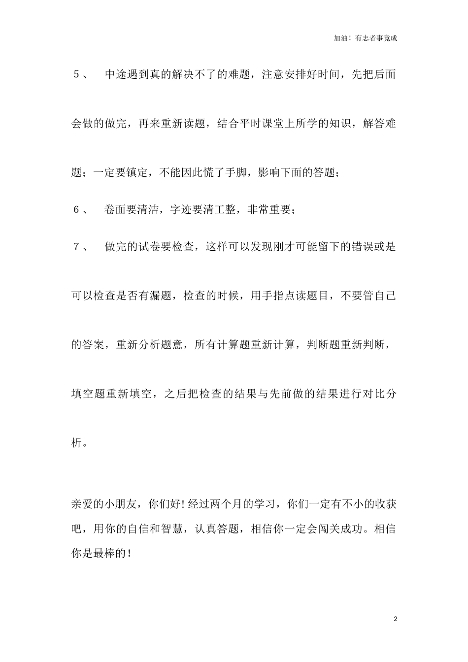 二年级下数学同步测试图形的运动一含答案解析人教新课标1.docx_第2页