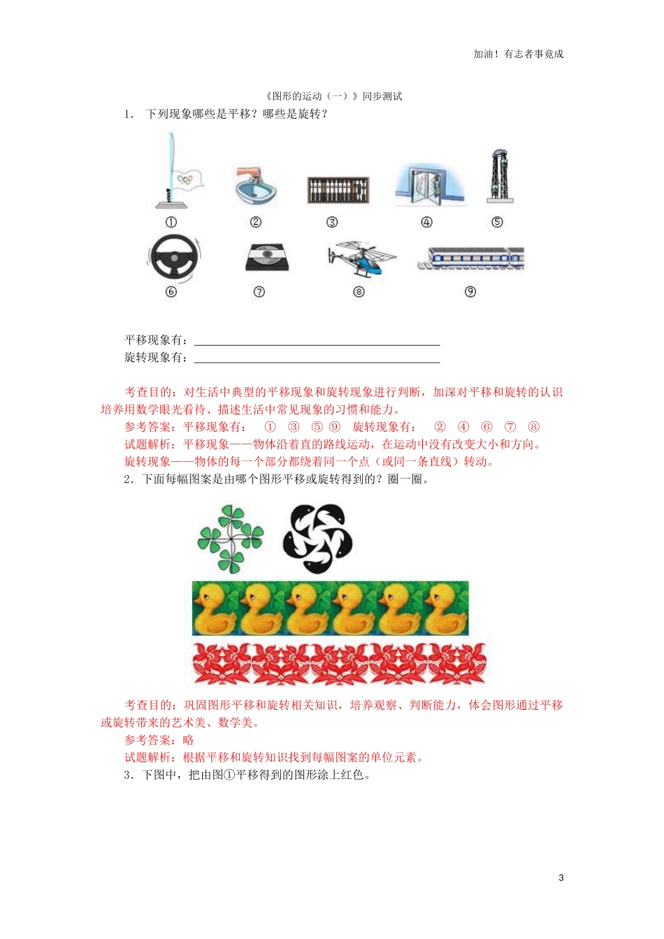 二年级下数学同步测试图形的运动一含答案解析人教新课标1.docx_第3页