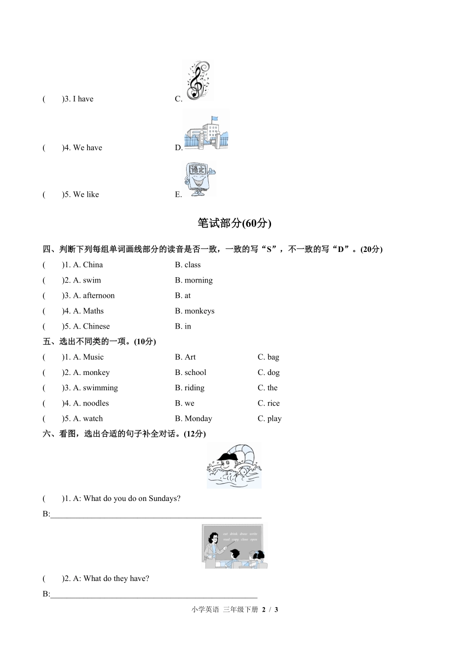 575-外研版三年级起点小学英语三年级下册Module6单元测试试卷含答案.pdf_第2页