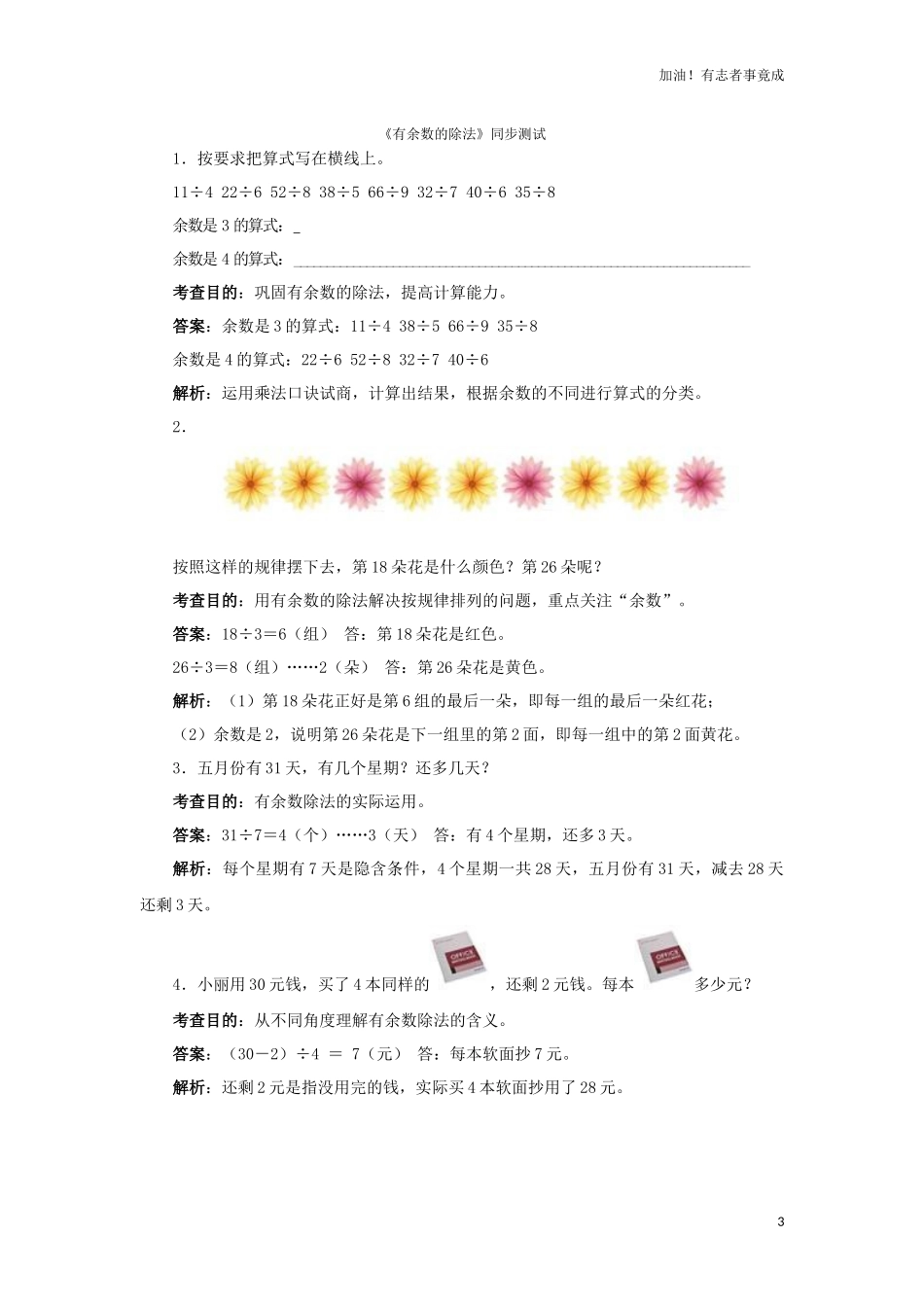 二年级下数学同步测试有余数的除法含答案解析人教新课标2.docx_第3页