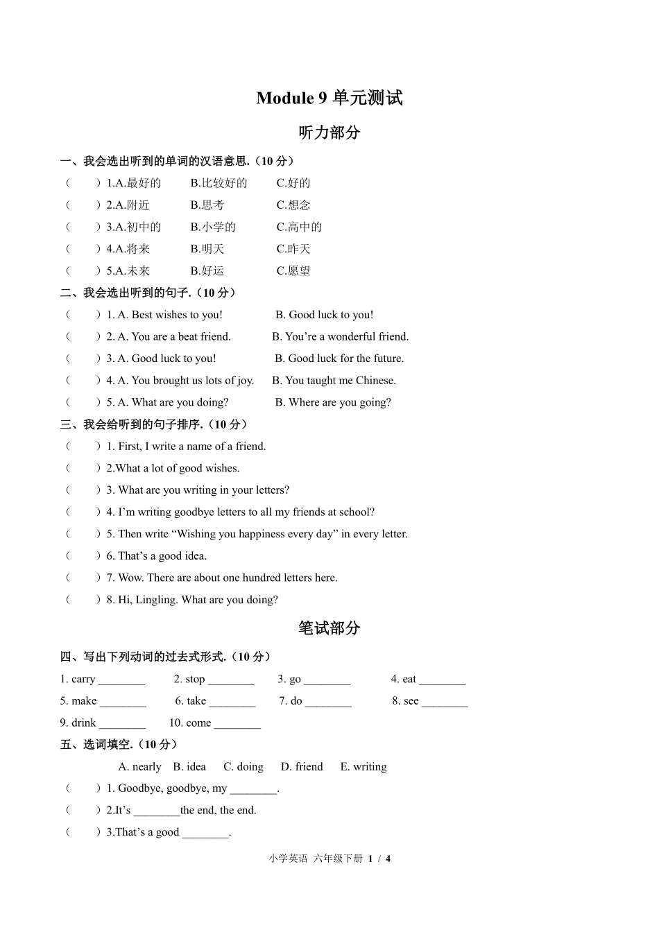 582-外研版三年级起点小学英语六年级下册Module9单元测试试卷含答案.pdf_第1页