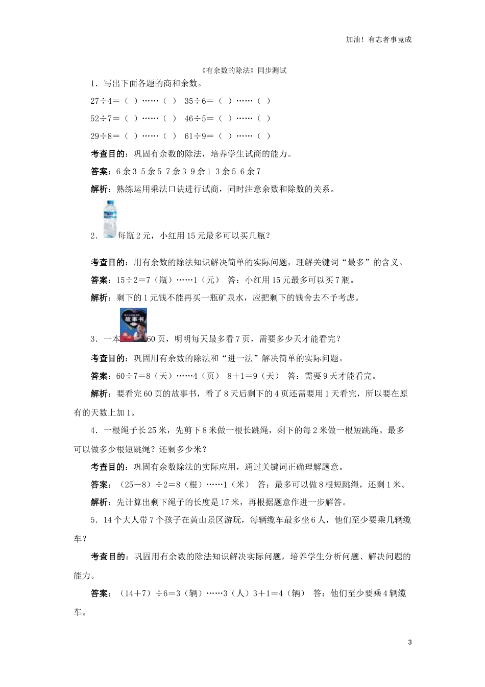 二年级下数学同步测试有余数的除法含答案解析人教新课标3.docx_第3页