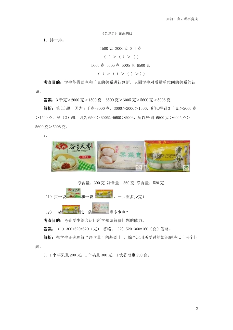 二年级下数学同步测试总复习含答案解析人教新课标.docx_第3页