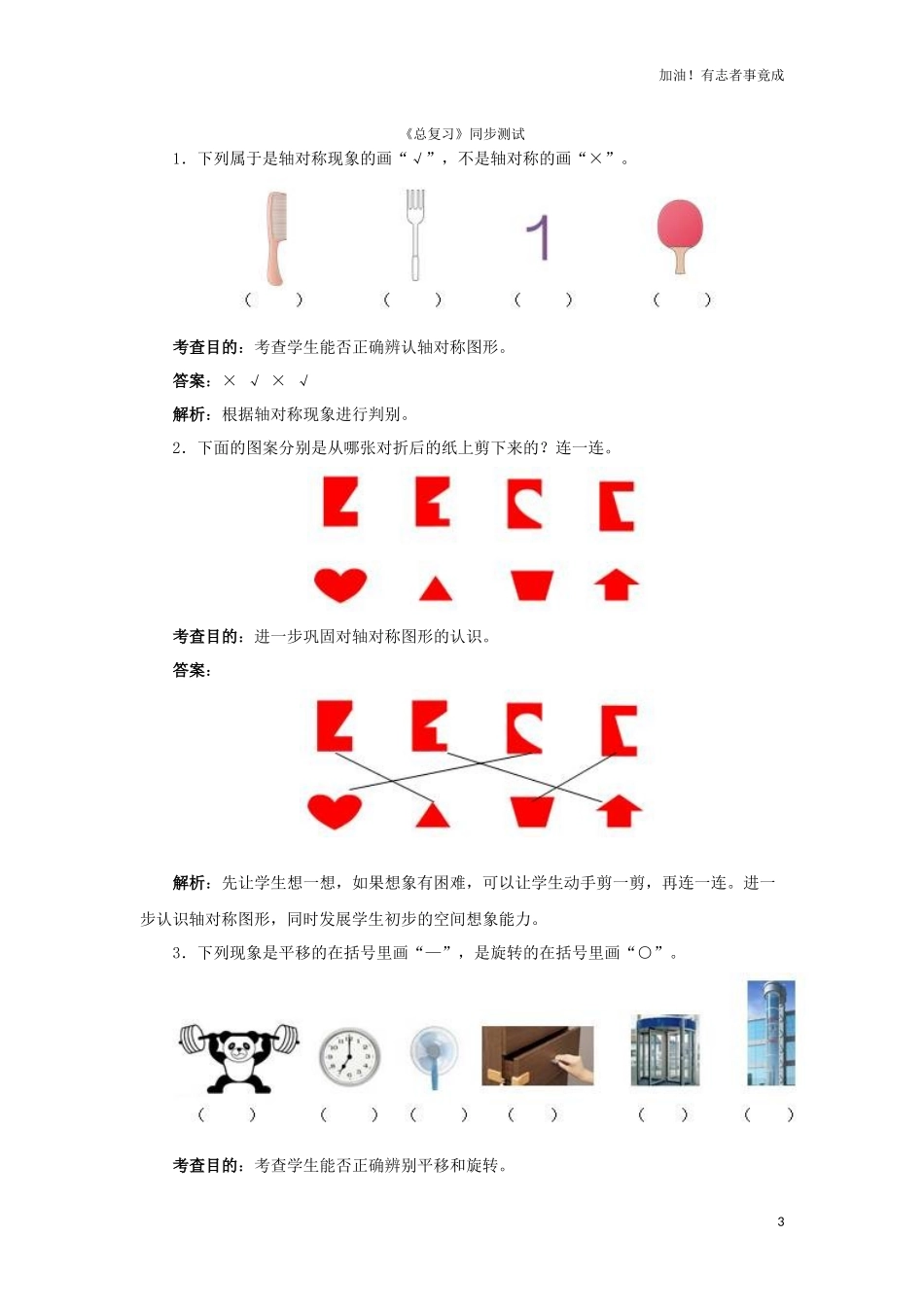 二年级下数学同步测试总复习含答案解析人教新课标1.docx_第3页