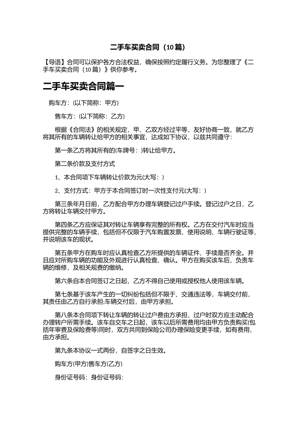 二手车买卖合同10篇.docx_第1页