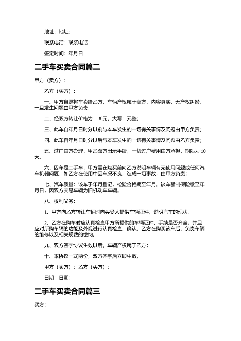 二手车买卖合同10篇.docx_第2页