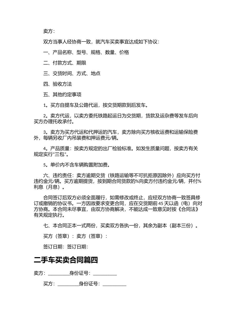 二手车买卖合同10篇.docx_第3页