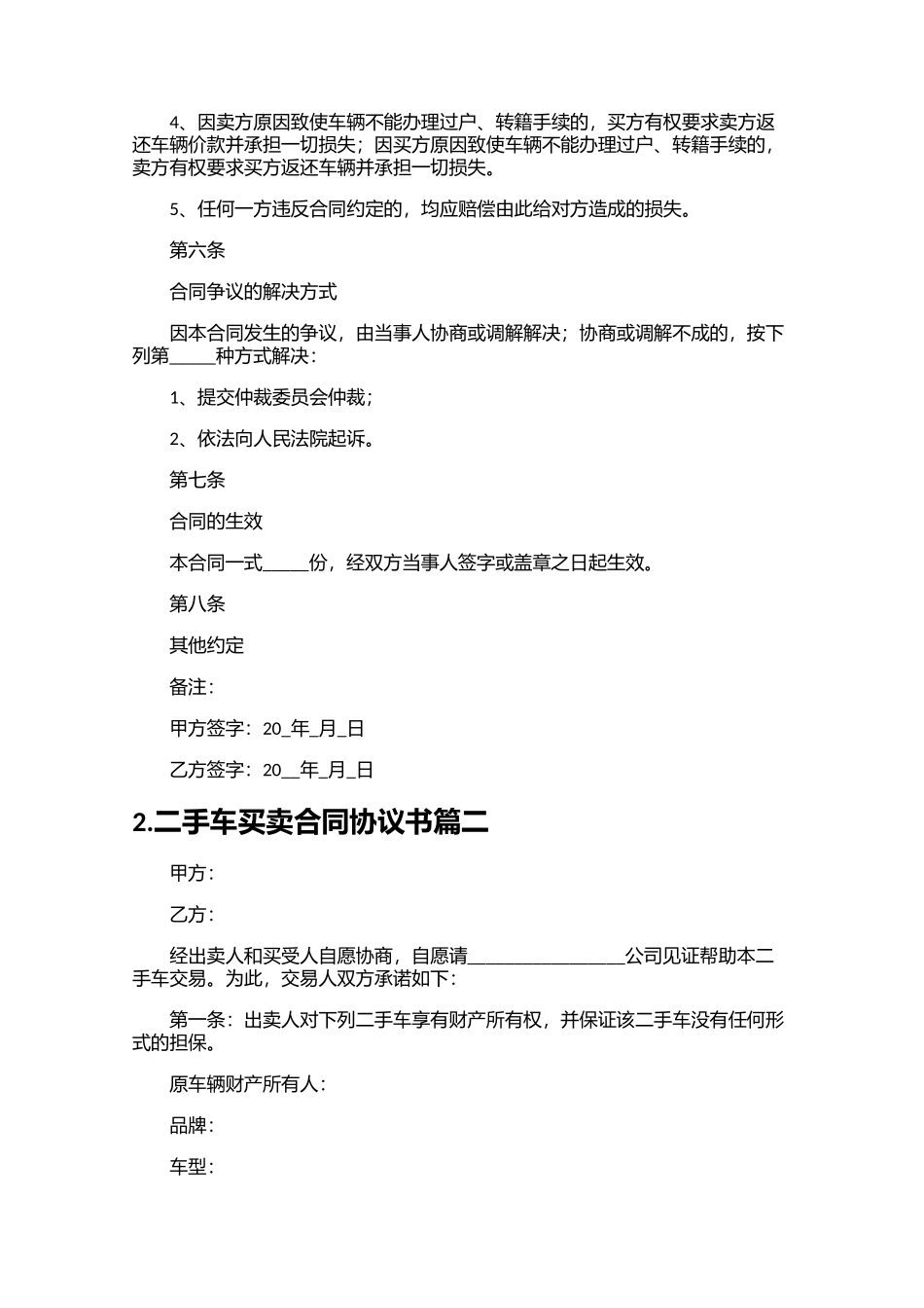 二手车买卖合同协议书精选10篇.docx_第3页