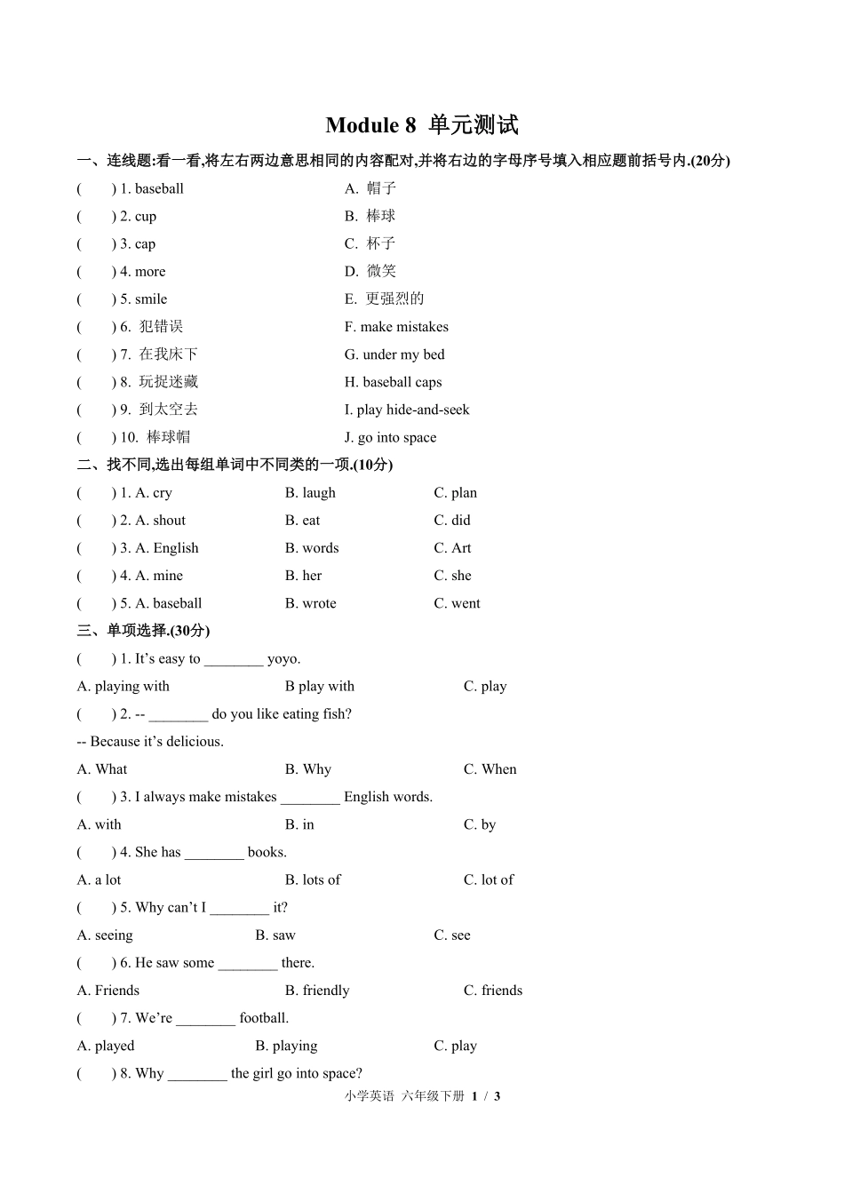 584-外研版三年级起点小学英语六年级下册Module8单元测试试卷含答案.pdf_第1页