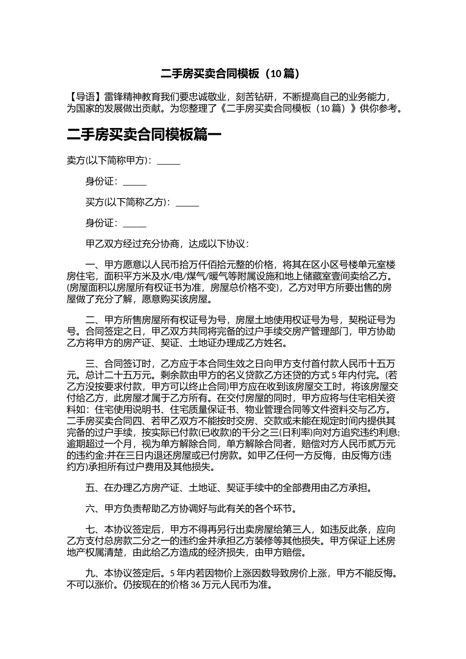 二手房买卖合同模板10篇.docx_第1页