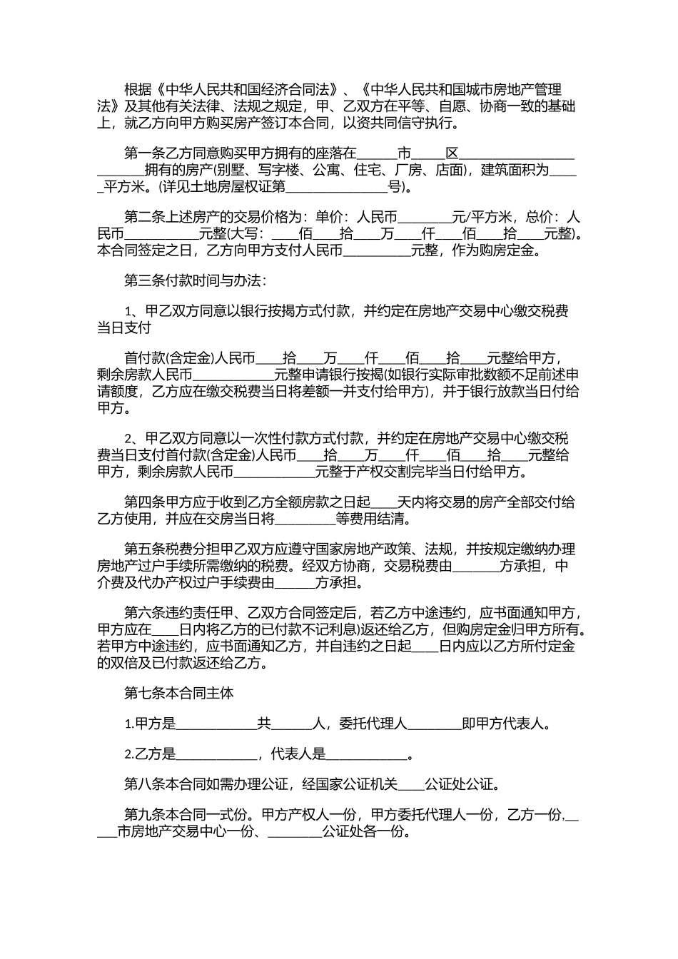 二手房买卖合同模板10篇.docx_第3页