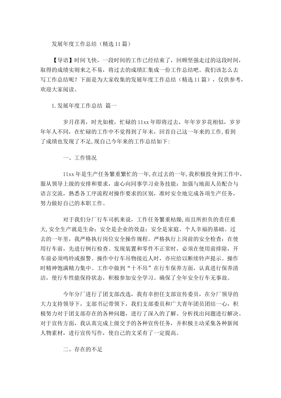 发展年度工作总结精选10篇.docx_第1页