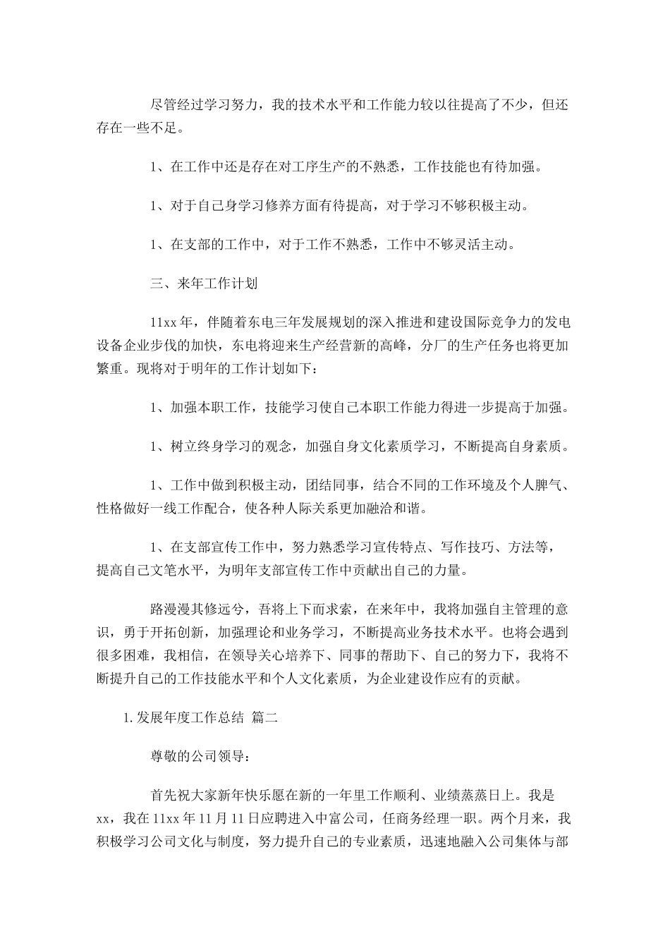 发展年度工作总结精选10篇.docx_第2页