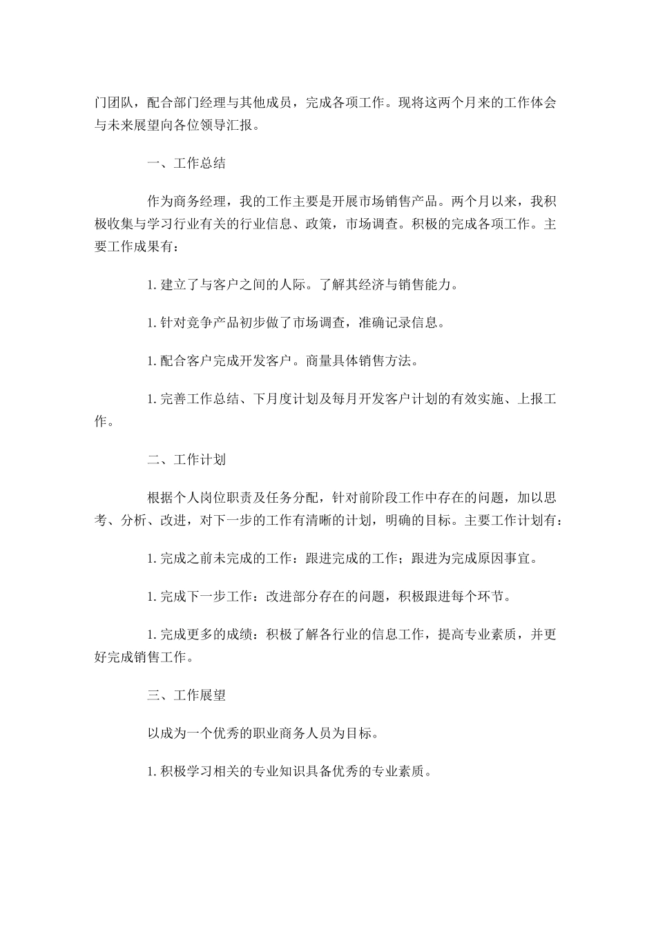 发展年度工作总结精选10篇.docx_第3页